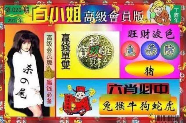 白小姐一码一肖期期准中特