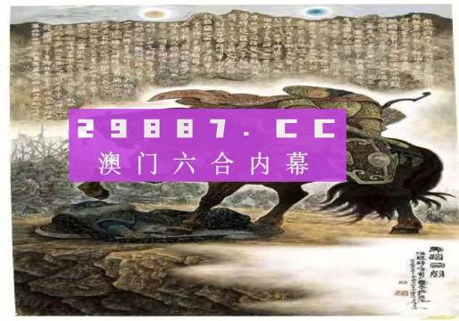 2031年澳门马会传真资料全库，深度解析与未来展望澳门马会1ψ3期传真