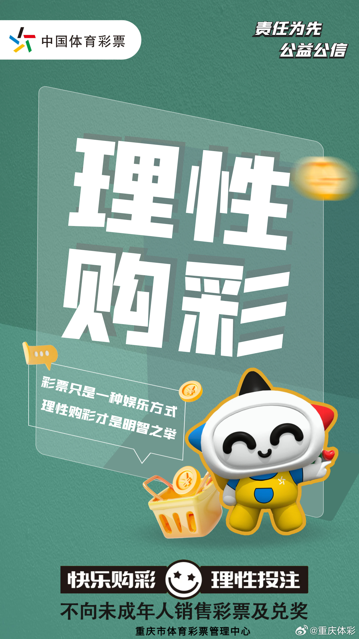 揭秘管家婆一肖必中的真相,理性对待彩票与预测