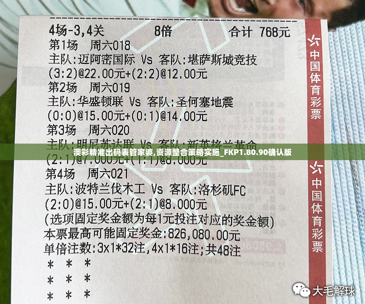2014澳彩管家婆资料传真，揭秘数字背后的足球盛宴