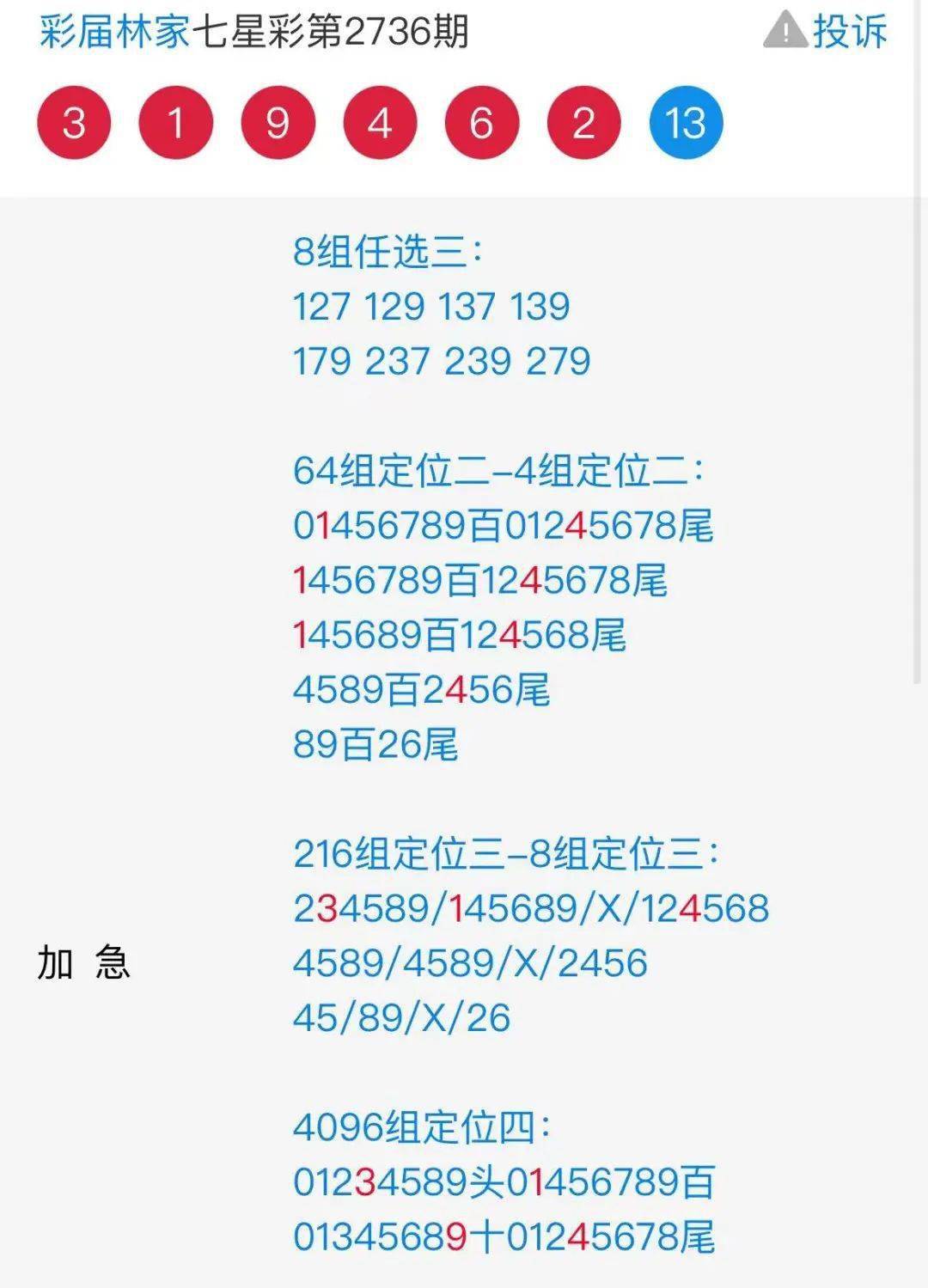 管家婆精选二四六码，数字背后的智慧与机遇管家婆二四六开奖公布