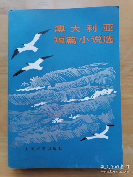 澳大小说网，文学的海洋，创意的风帆澳大小说网短篇小说合集
