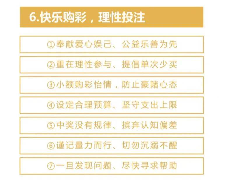 理性看待彩票