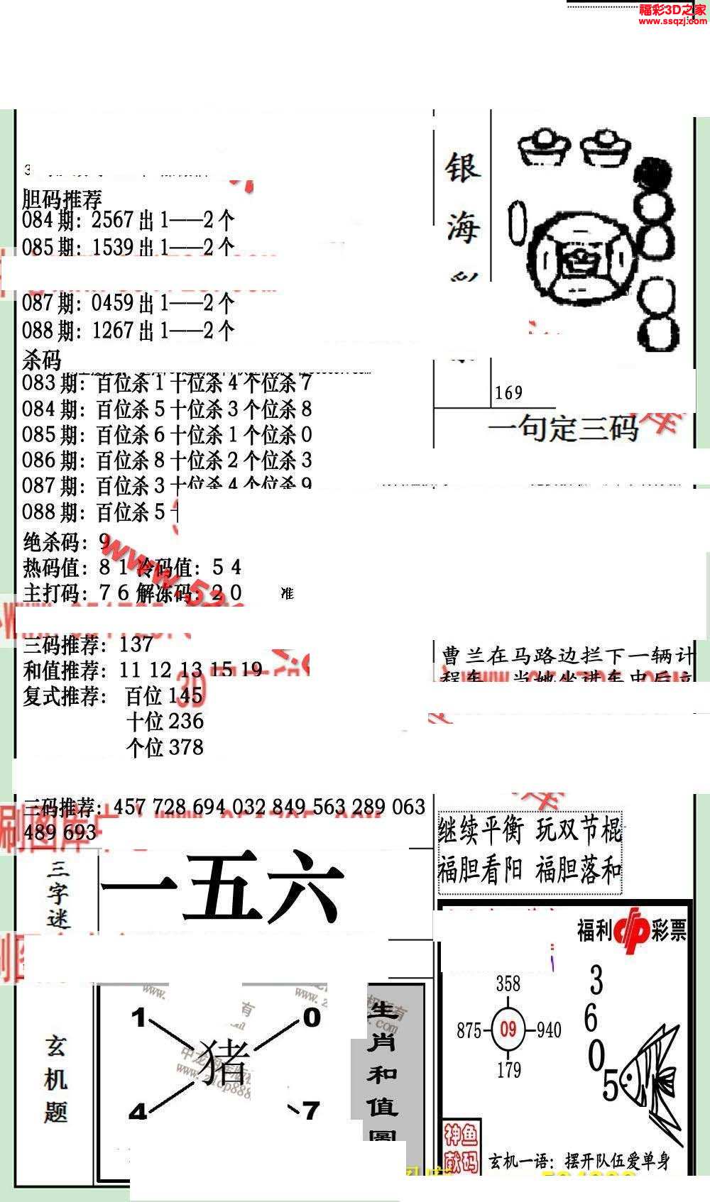真精华布衣，今天推荐号码，正版天下真精华布衣天下正版今天推荐号码3D太湖打黑版