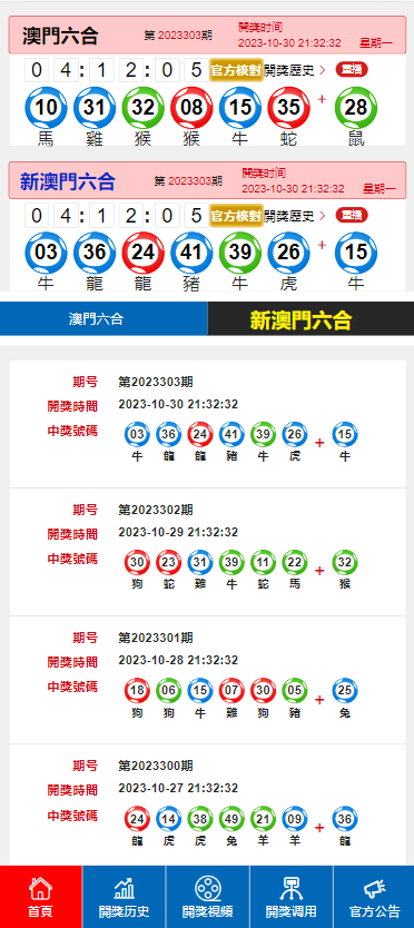 澳门今期开奖结果，揭秘新澳门的幸运时刻新澳门今期开奖结果查询汇总