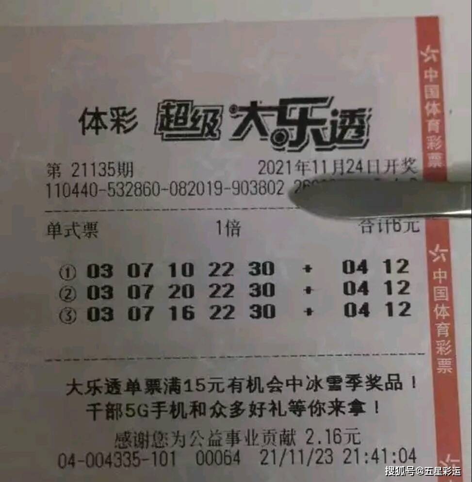 24年136期大乐透，彩民图与梦想的交织136期大乐透开奖结果