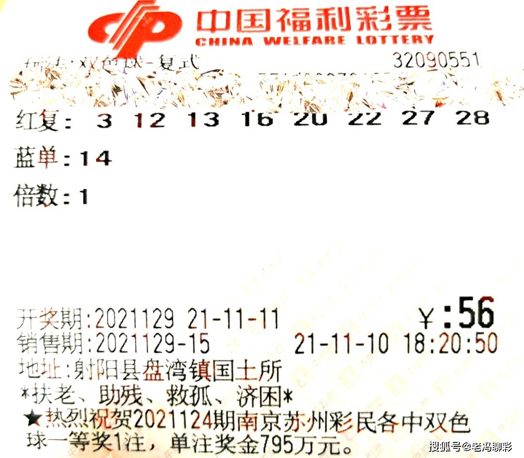双色球68期复式晒票129期
