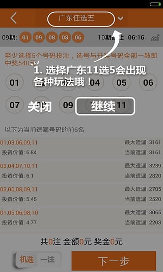 山东十一选五开奖走势图手机版，数字背后的智慧与乐趣山东十一选五 走势图 开奖号码