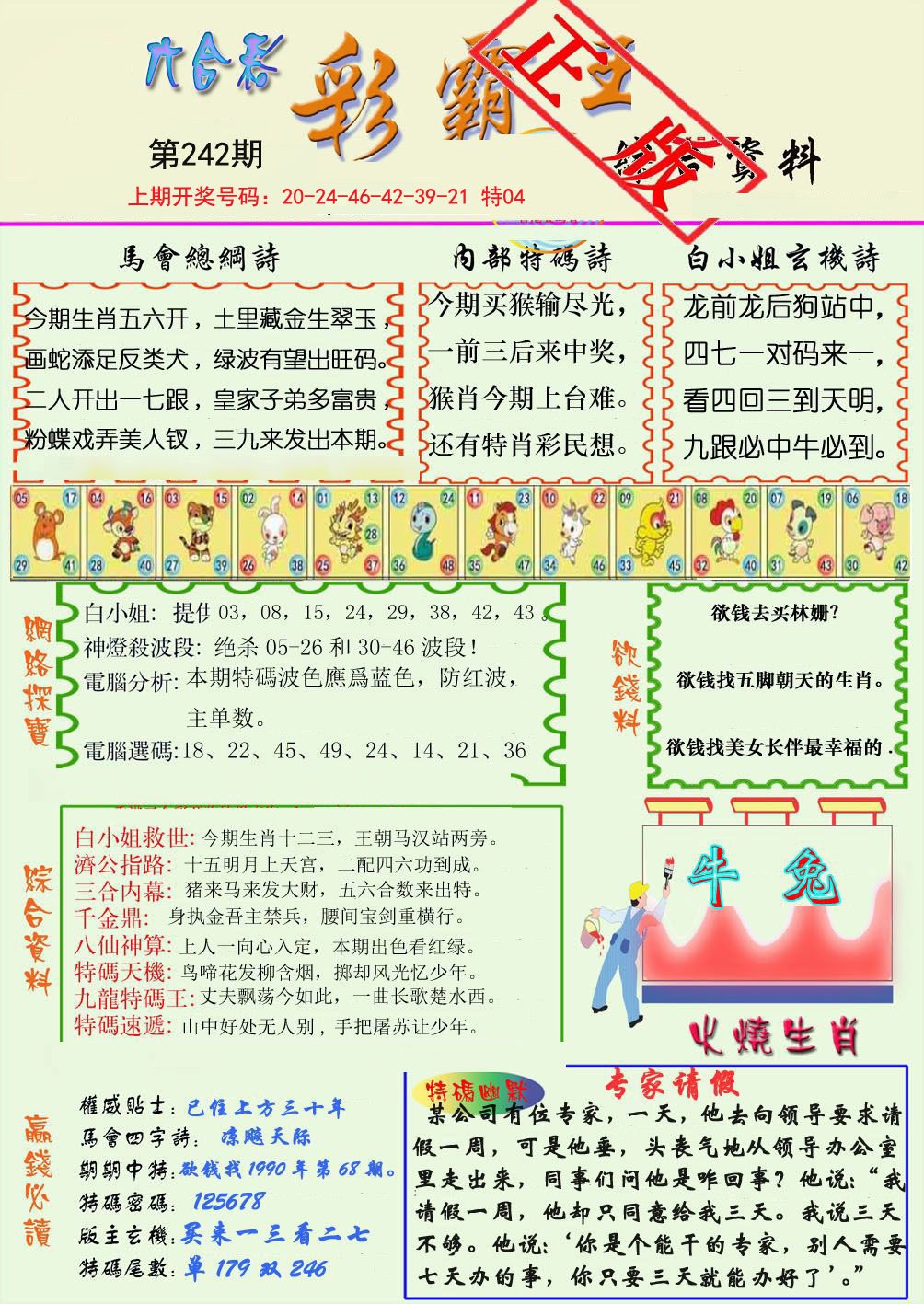 揭秘天齐网3D图谜报，一场视觉与智慧的盛宴天齐网3D图谜报