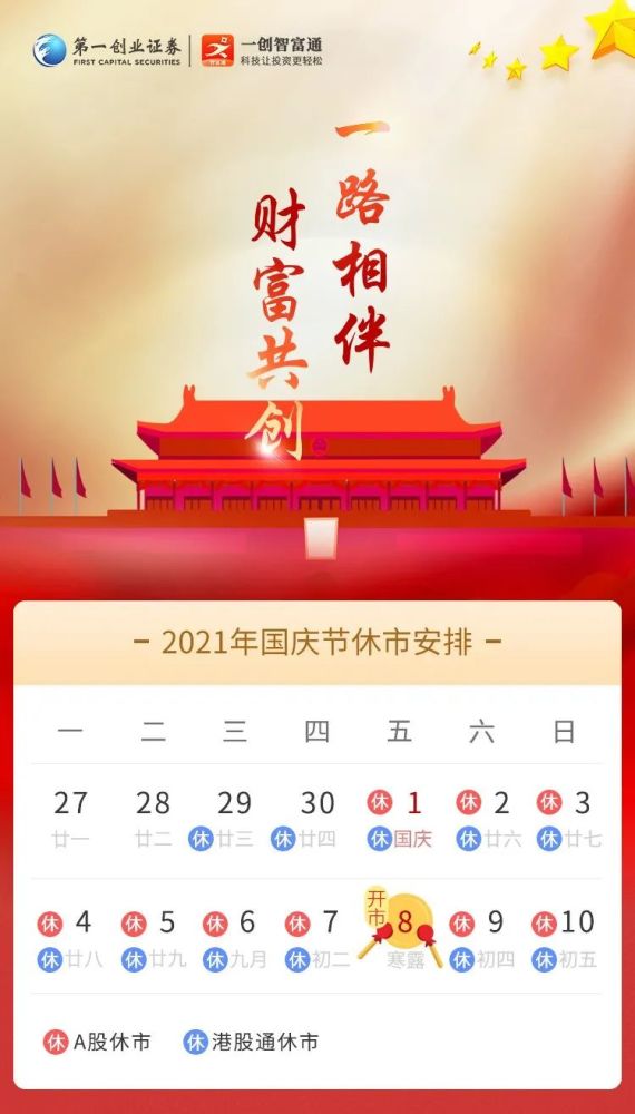 四川福利彩票国庆放假安排详解四川彩票国庆节休市2021