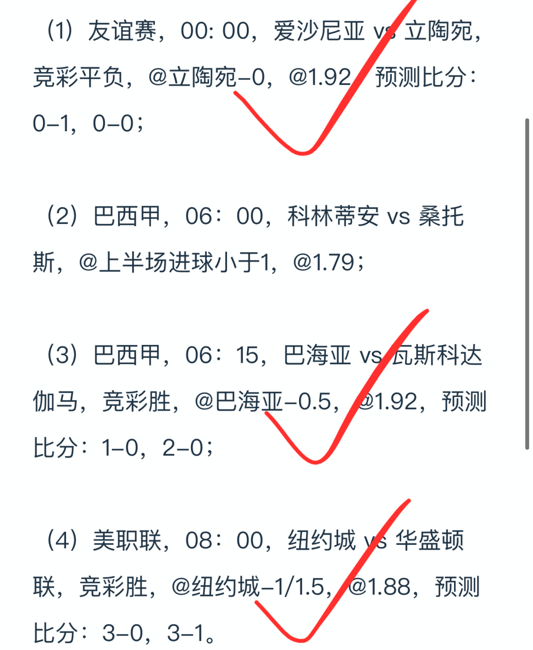 足球彩票