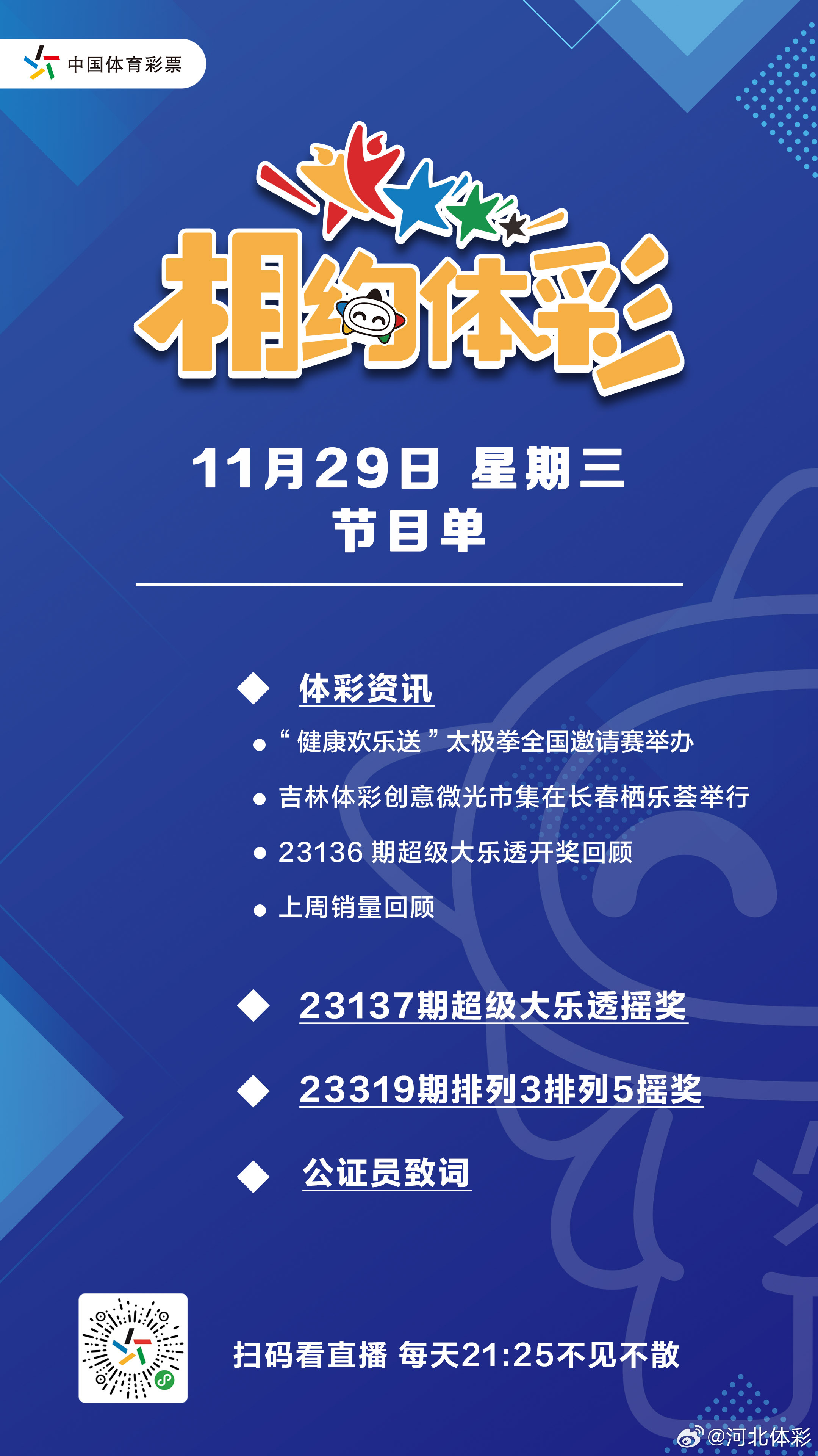 今日体彩，公益与梦想的双重舞台今天体彩排列三开奖结果查询