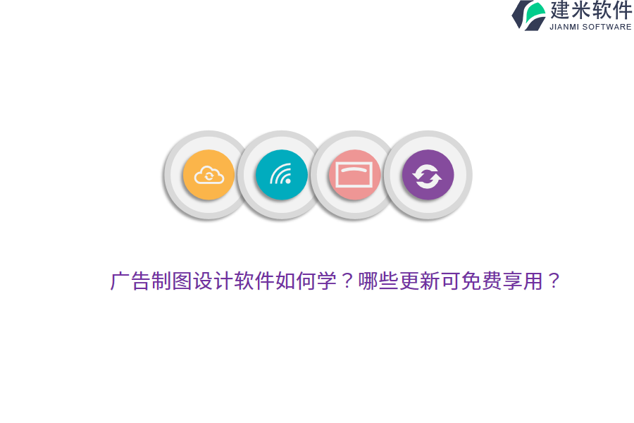 广告设计与制作，全面解析学习内容与技能要求广告设计与制作需要学什么软件