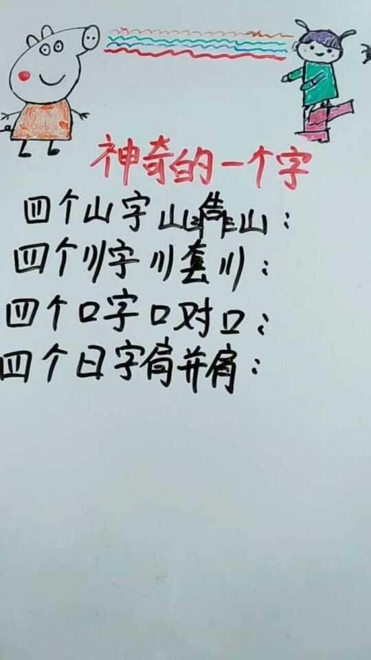 今日奇字神贴,探寻汉字背后的神秘与魅力今天的怪字神贴更新时间