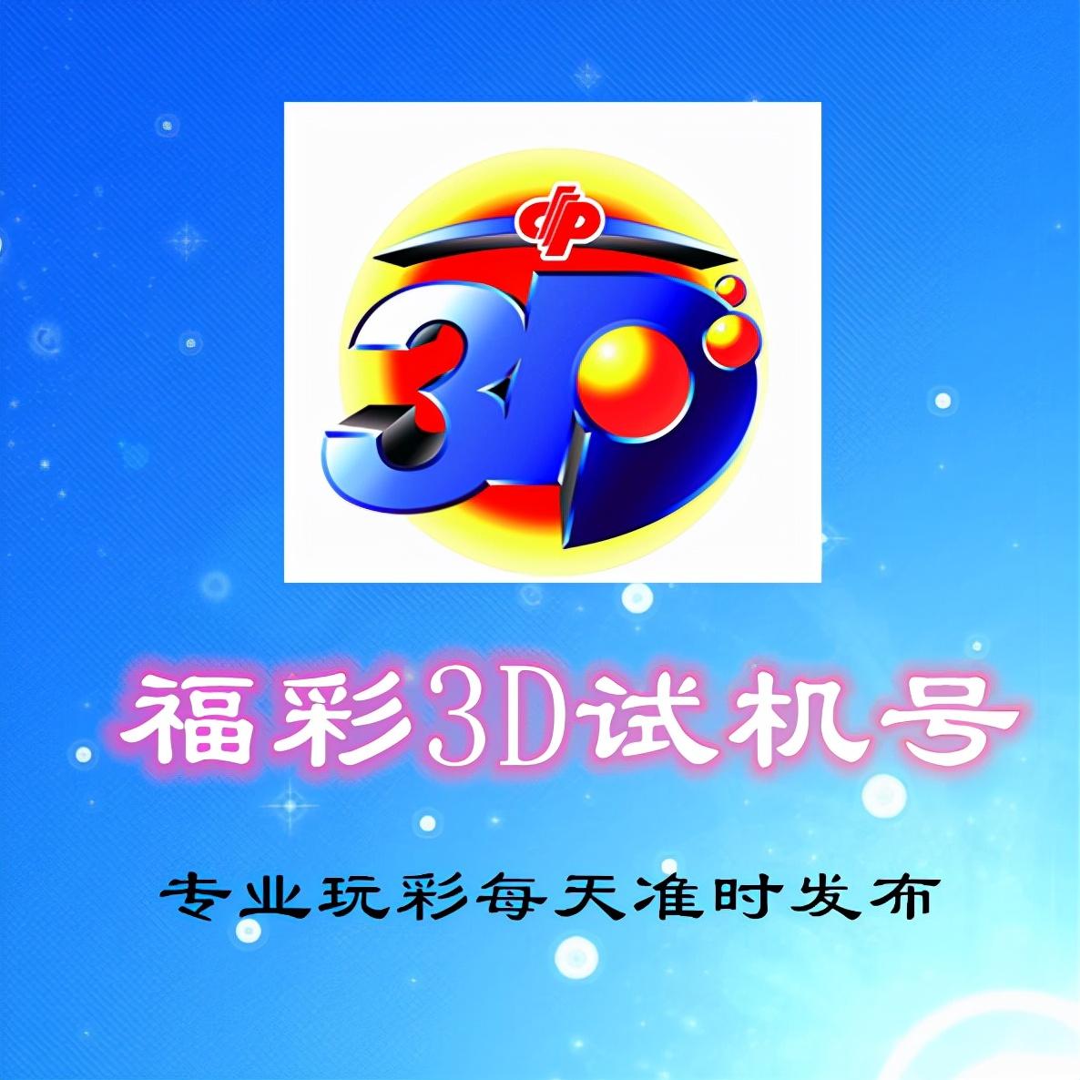 排三开机号试机号的奥秘，揭秘数字彩票的一定牛策略排三开机号试机号开奖号对照表
