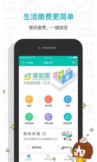 多彩宝APP,便捷生活新选择—轻松缴纳水费电费多彩宝app缴纳水费电费怎么交