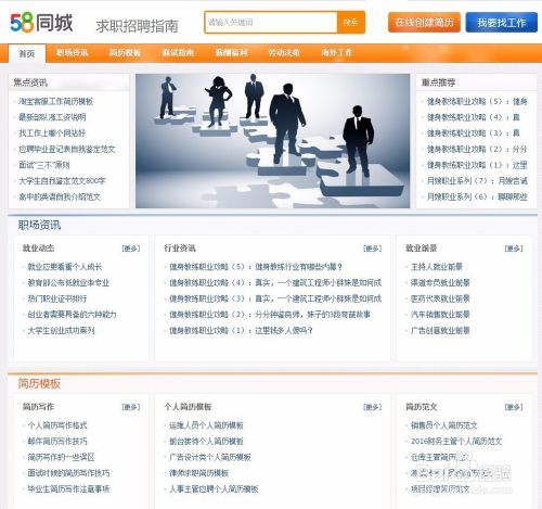58同城，一站式求职平台，开启你的职场新篇章58同城找工作可靠可信吗