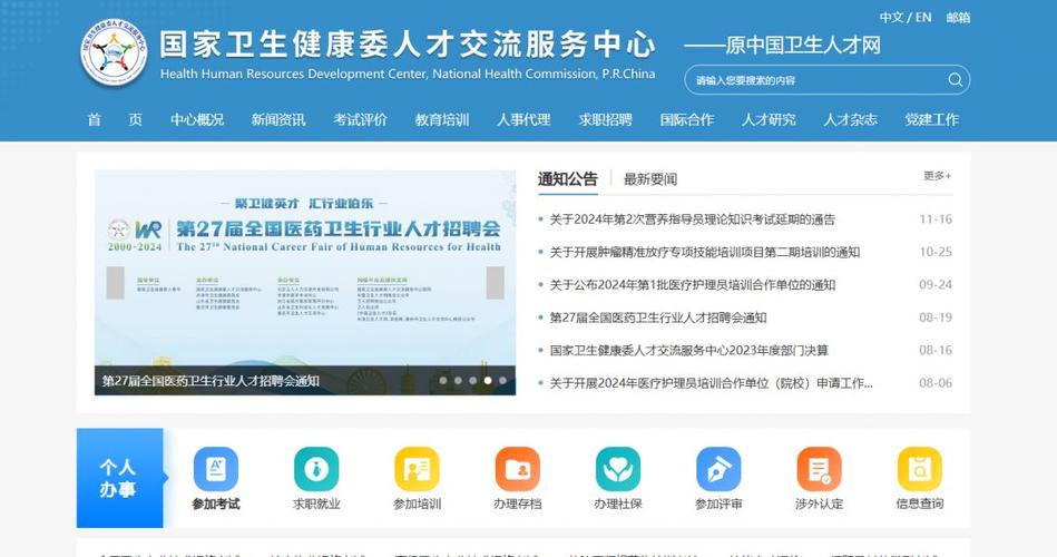 探索中国卫生人才网，官网入口的全面解析与使用指南中国卫生人才网官网入口登录