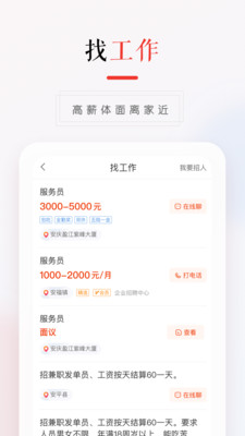 58同城网，下载APP，轻松实现附近招聘找工作下载58同城网招聘找工作附近58