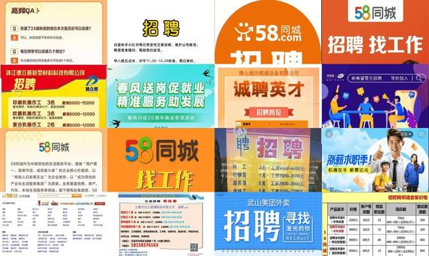 58同城招聘网，求职者的智慧选择58同城招聘网找工作最新招聘信息
