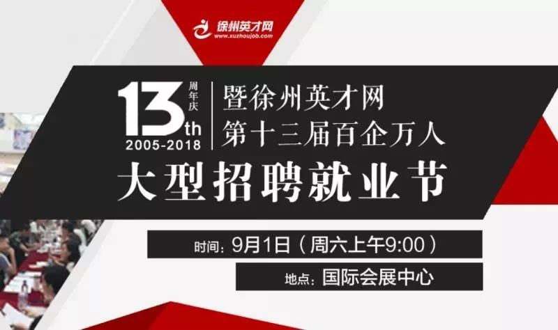 英才网招聘网的职场新航标，解锁人才与机遇的完美匹配徐州英才网招聘网