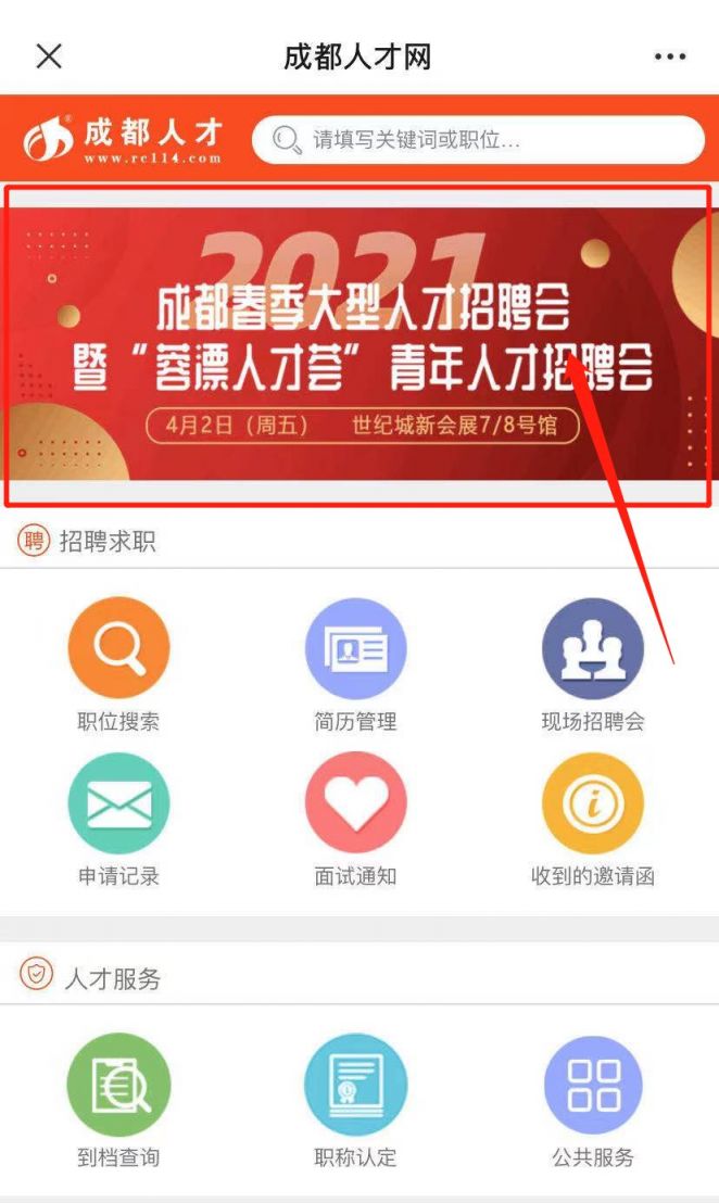 成都人才招聘网，连接城市与人才的桥梁成都人才招聘网官方网
