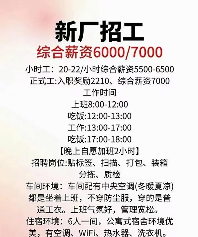 附近工作八小时招聘，打造高效生活与工作的完美平衡附近工作八个小时招聘长白班