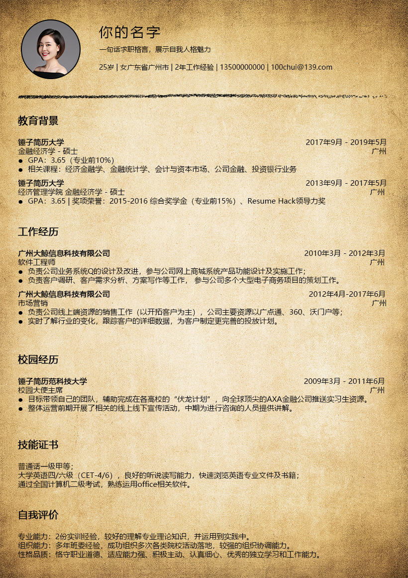求职简历，打造个人品牌的黄金名片求职简历word模板免费