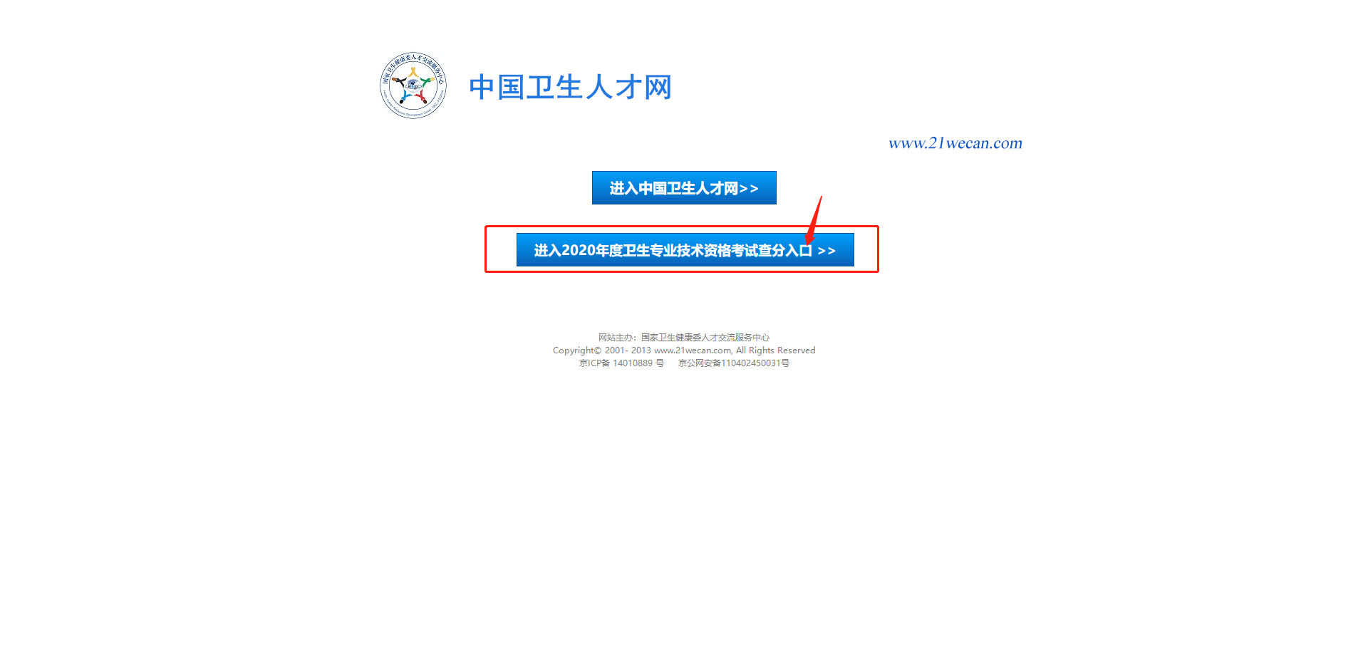 成绩查询新途径，中国卫生人才网—高效便捷的查分平台中国卫生人才网查成绩入口2024