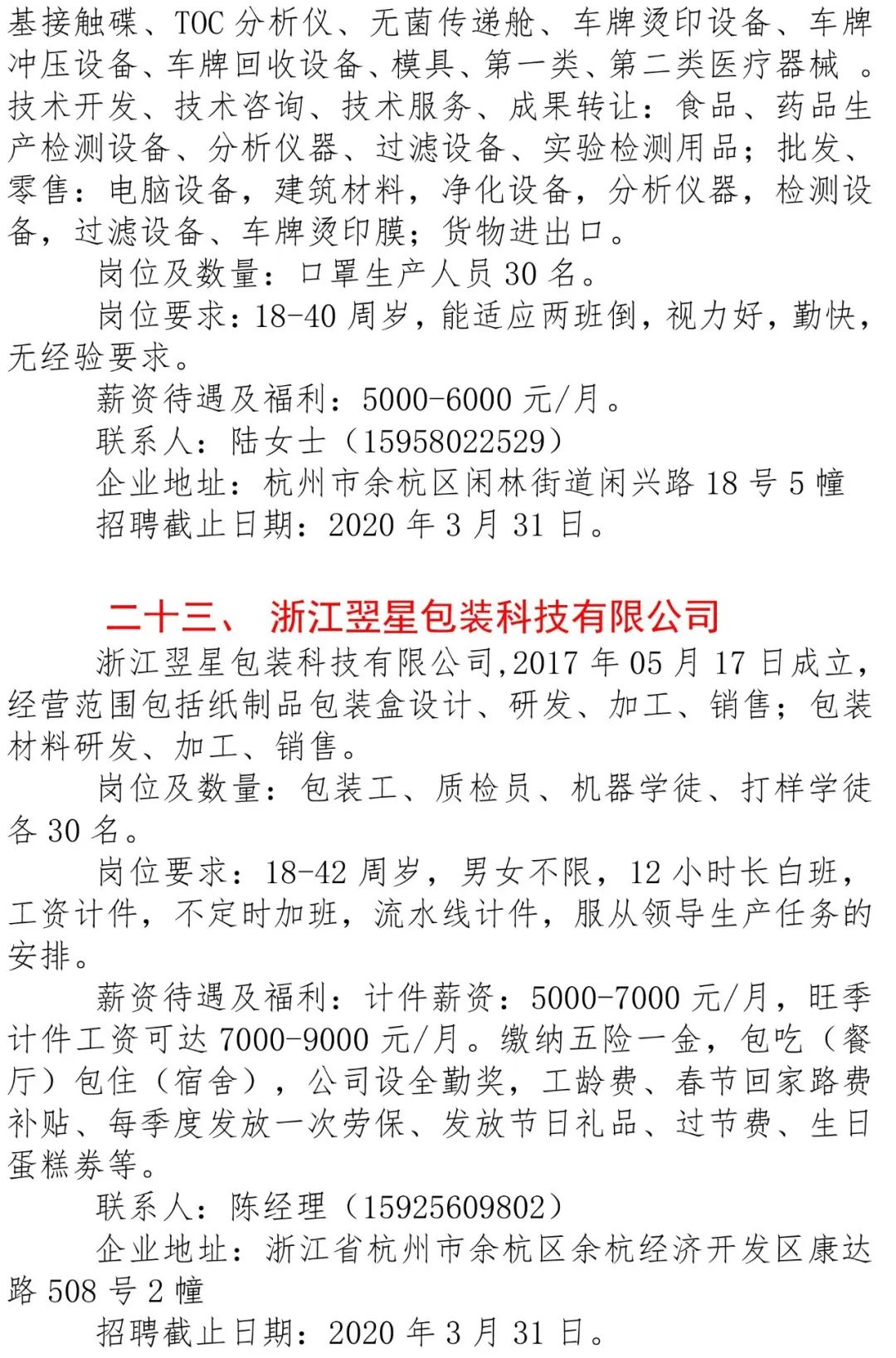 温州招聘网最新招聘信息2034,把握未来,从这里启航温州招聘网最新招聘信息2024年7月21日?