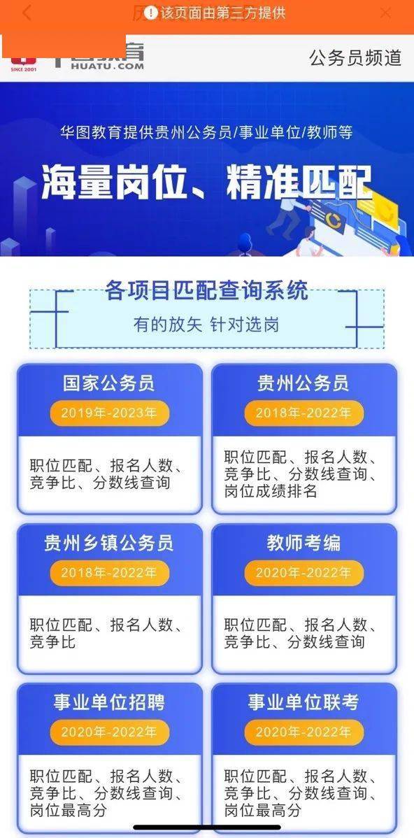 贵州人事考试信息网，求职者的智慧导航与职业发展加速器贵州公务员考试信息网官网