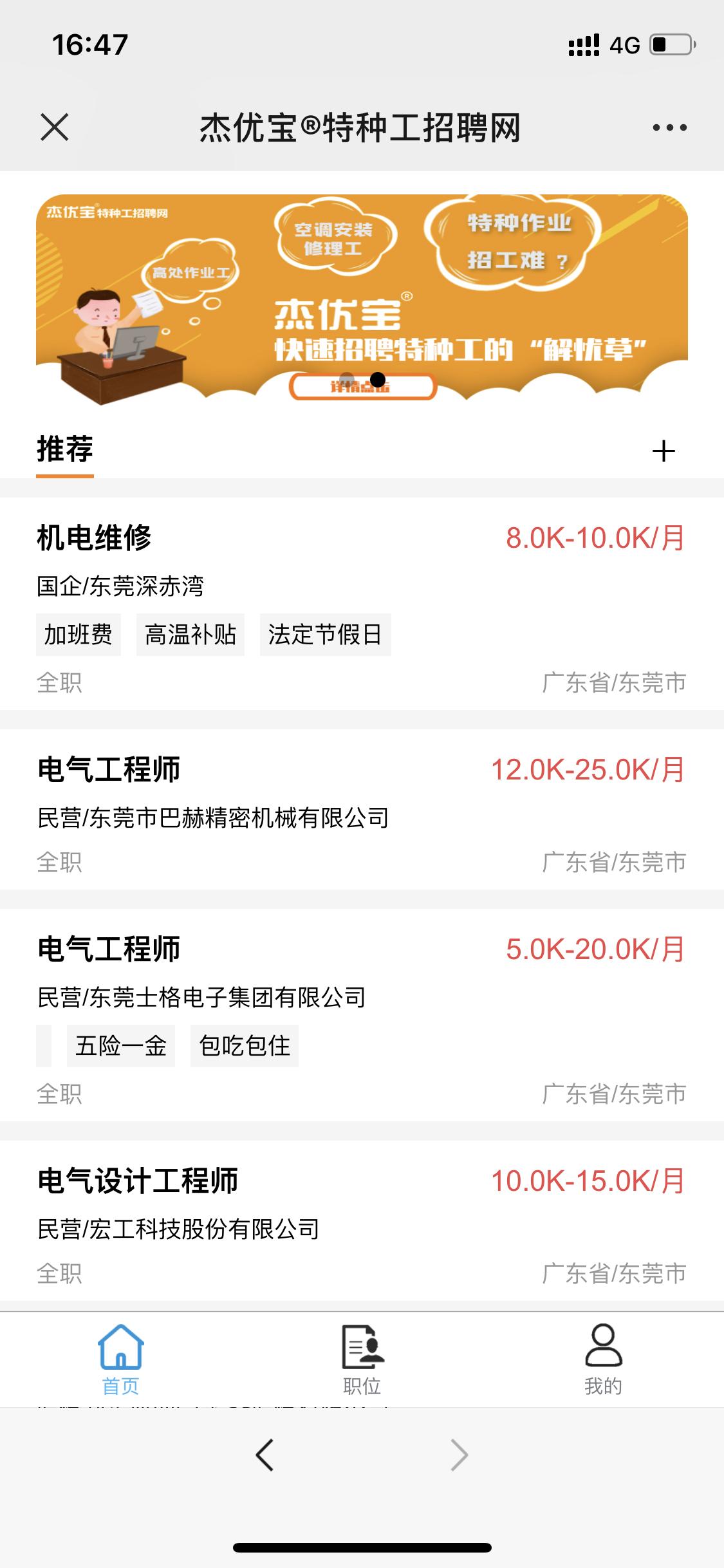 东莞人才招聘网最新招聘信息,把握机遇,共创未来东莞人才招聘网最新招聘2023