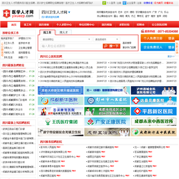 四川卫生人才网，搭建健康桥梁，助力医疗卫生事业发展四川卫生人才网官网
