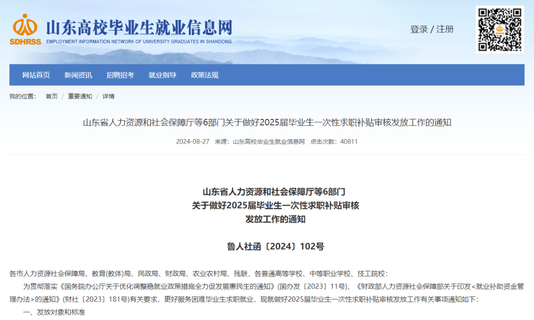 大学生就业信息网，搭建梦想与现实的桥梁山东省大学生就业信息网