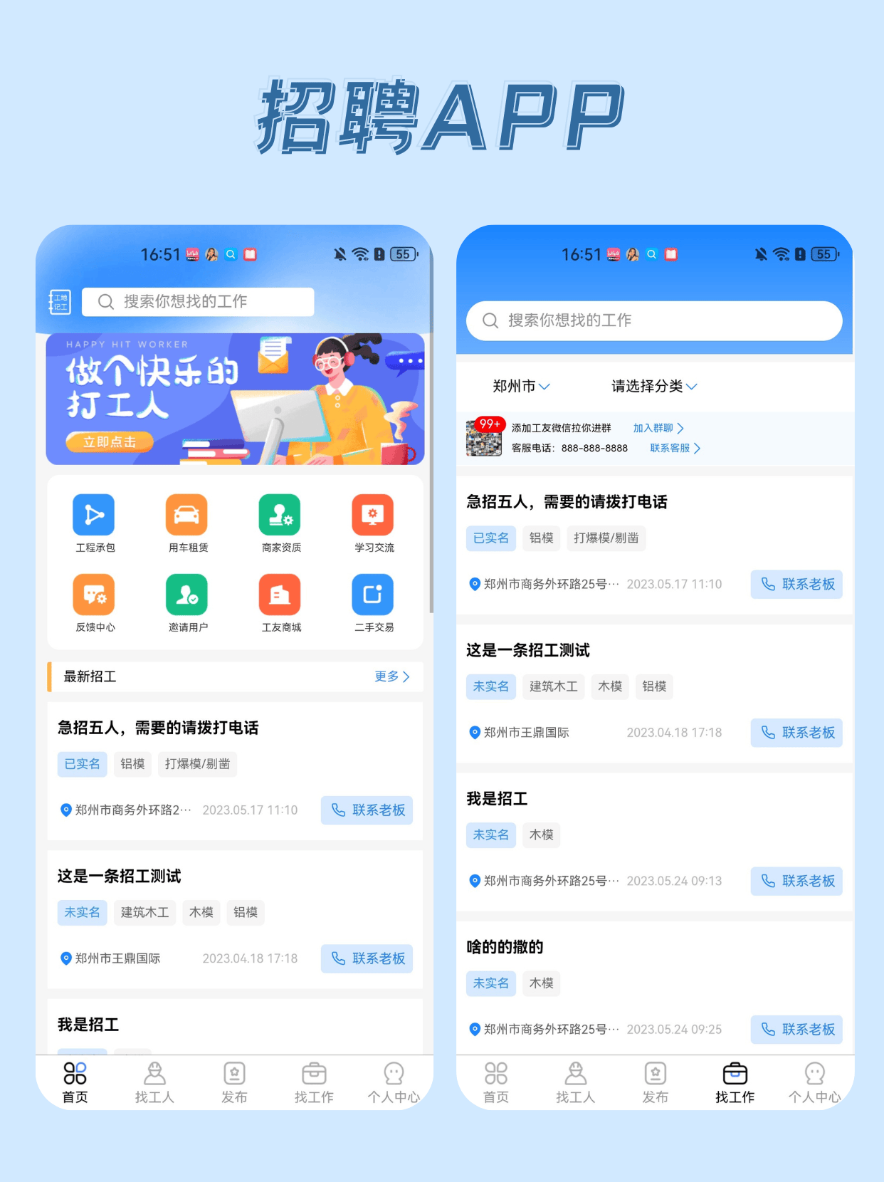 建筑英才网，筑梦未来，汇聚行业精英的招聘平台建筑英才网招聘网官网app下载