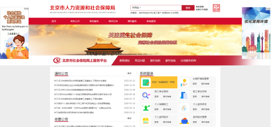 人力资源社会保障部官网，政策解读与民生服务的窗口北京人力资源社会保障部官网