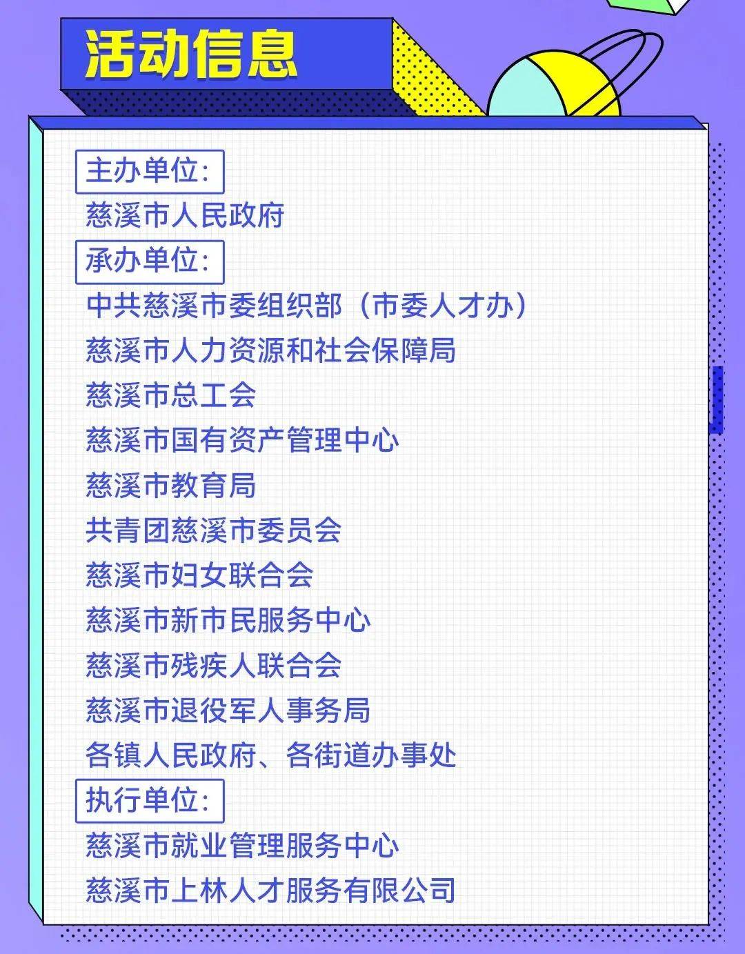 慈溪人才网,打造区域性人力资源的智慧平台慈溪人才网官网
