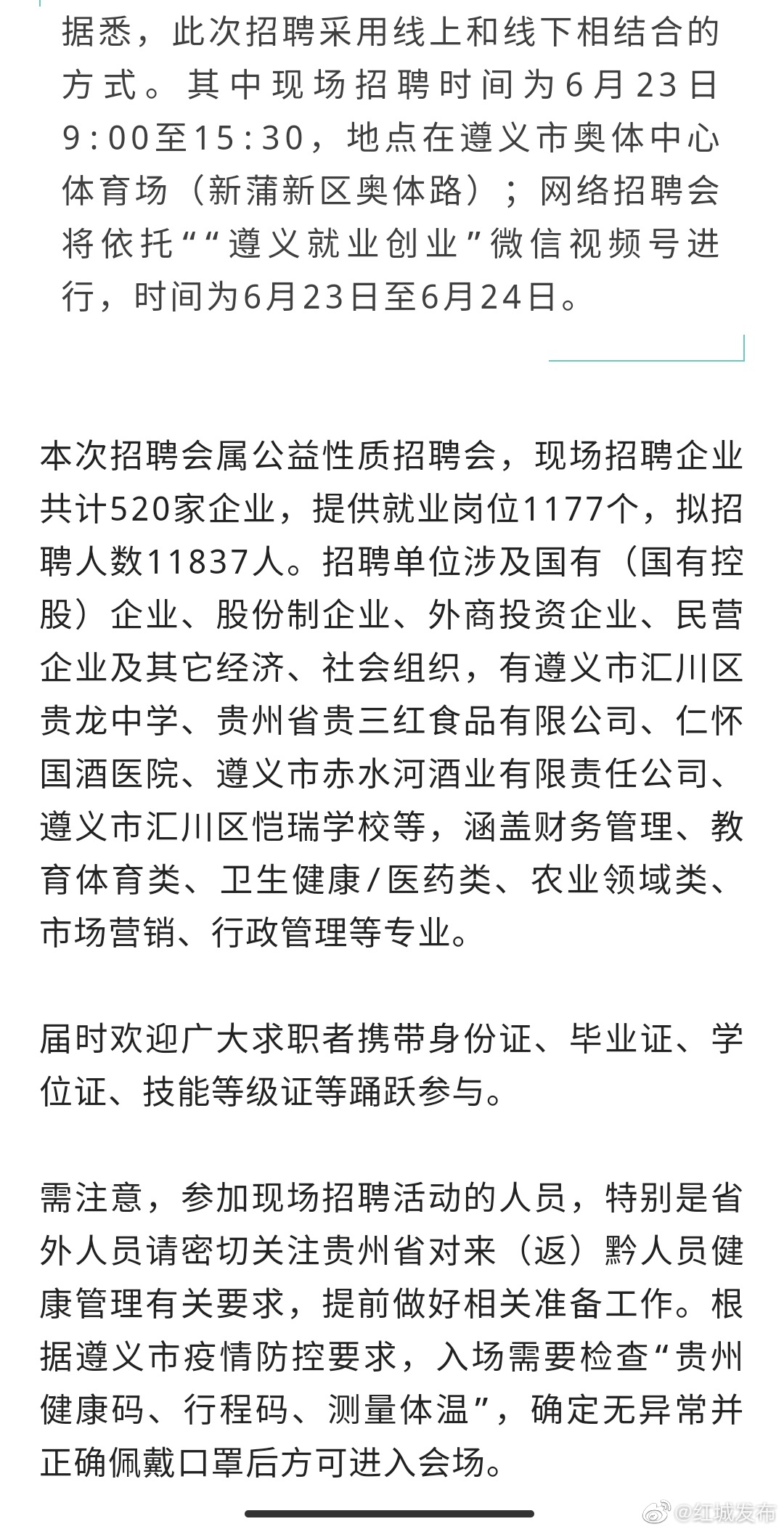 遵义人才市场招聘网最新招聘信息，把握机遇，共创未来遵义人才市场招聘网最新招聘在哪里