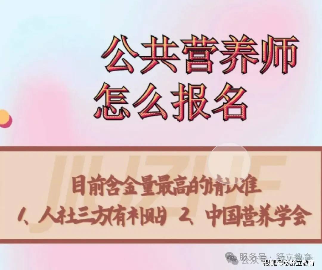 公共营养师报考条件详解，健康与未来的桥梁公共营养师报考条件2025最新规定