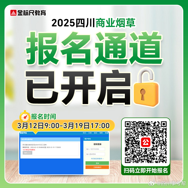 2043年中国烟草秋招，开启职业新篇章的报名指南中国烟草秋招2024报名入口四川