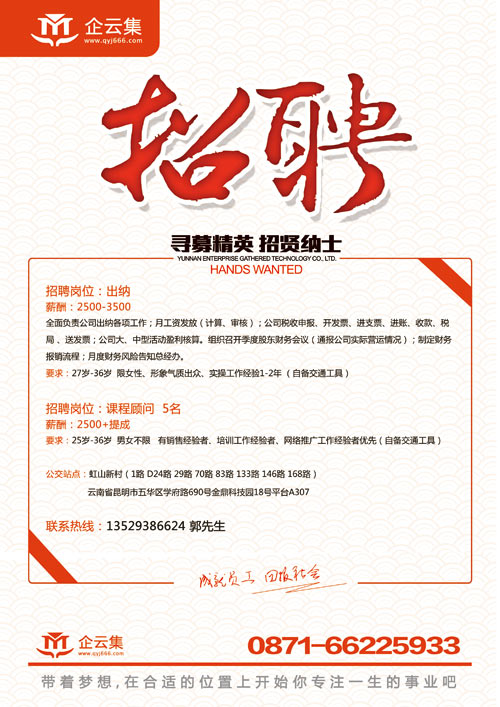 昆明招聘网最新招聘信息，把握机遇，共创未来昆明招聘网最新招聘信息