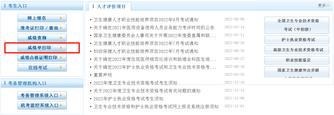 探索中国人才卫生网，成绩查询的便捷之路中国人才卫生网查询成绩查准考证号