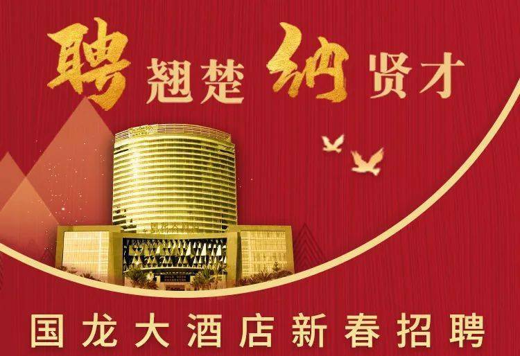 酒店招聘，打造卓越服务团队，共创辉煌未来酒店招聘网
