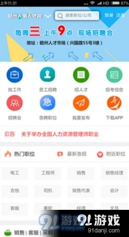 赣州人才网最新招聘，汇聚英才，共创辉煌赣州人才网最新招聘信息网