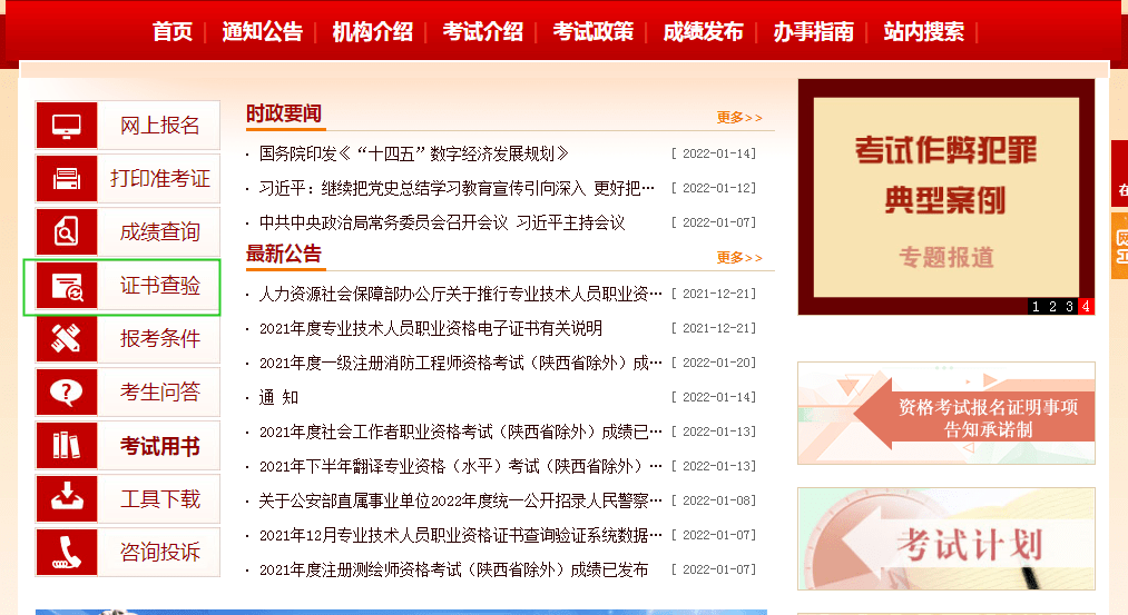 探索中国人事考试网,便捷的入口与丰富的资源中国人事考试网