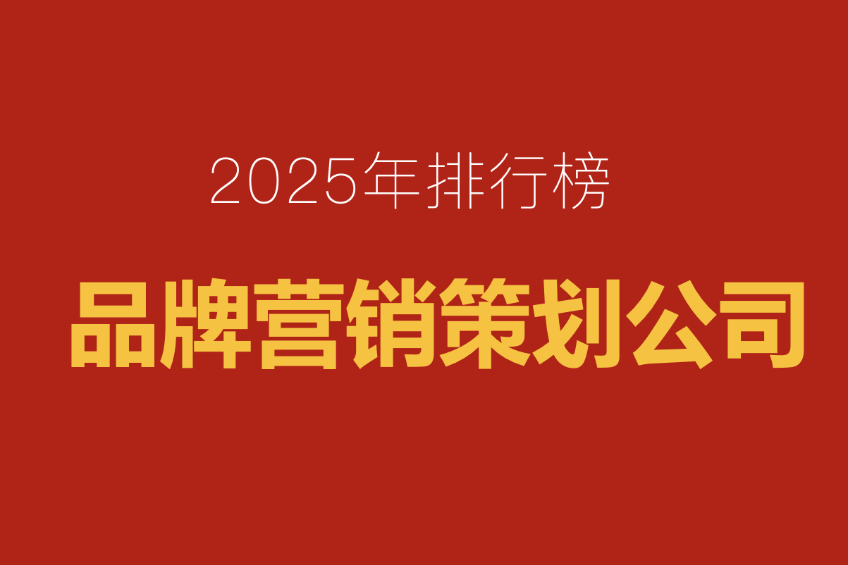 揭秘中国十大营销策划公司排名,策略、创新与实效的巅峰对决中国直销牌照企业名单