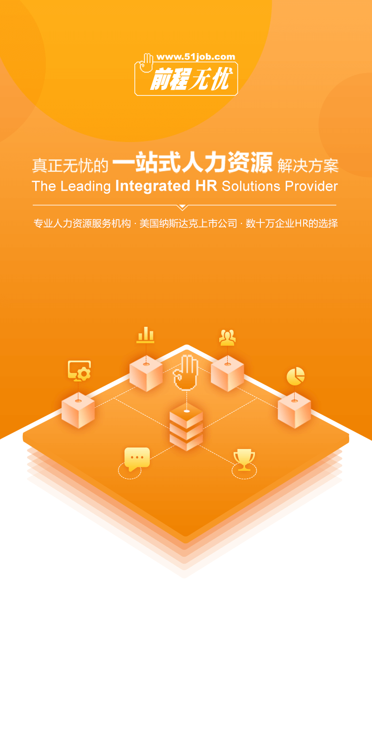 51job招聘网站官网,求职者的智慧选择51job前程无忧招聘