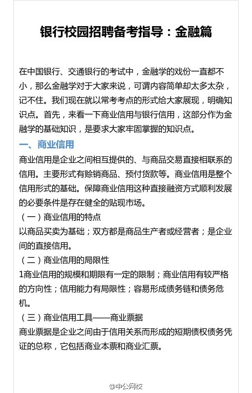 银行招聘网最新招聘信息解析，机遇与挑战并存的金融行业求职指南北部湾银行招聘网最新招聘