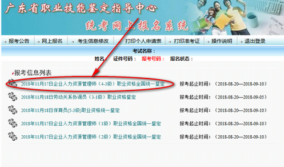 人力资源报考官网入口，解锁职业发展的新篇章人力资源报考官网入口查询