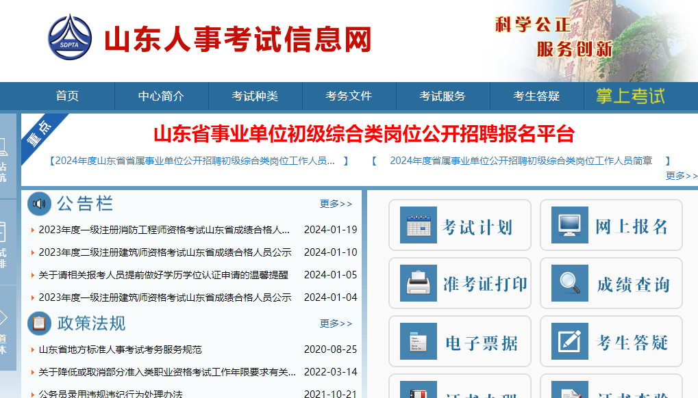山东省事业单位招聘网,开启职业新篇章的智慧之门山东省事业单位招聘网官网